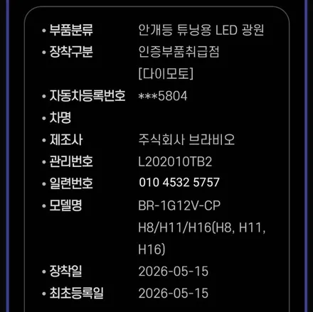대구 달서구 포터2 브라비오 합법인증LED H7전조등 H7상향등 H8안개등 주간주행등LED / 대구, 구미