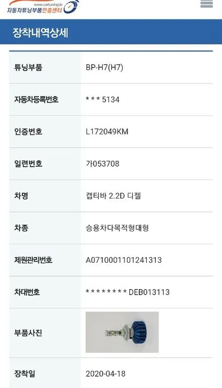 캡티바더플래쉬LED라이트,합법인증LED라이트,대구더플래쉬LED라이트 / 대구, 구미