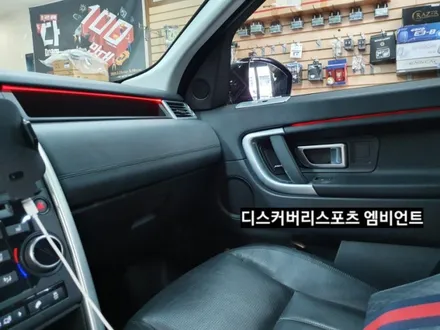 디스커버리스포츠엠비언트라이트,디스커버리스포츠순정엠비언트광량업그레이드&3세대면발광RGB풀컬러엠비언트라이트,디스커버리스포츠실내무드등,대구엠비언트라이트,KC인증 / 대구, 구미