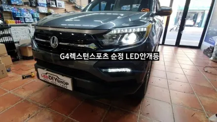 G4렉스턴스포츠 순정LED안개등,코너링램프활성, 순정엠비언트활성 / 대구, 구미