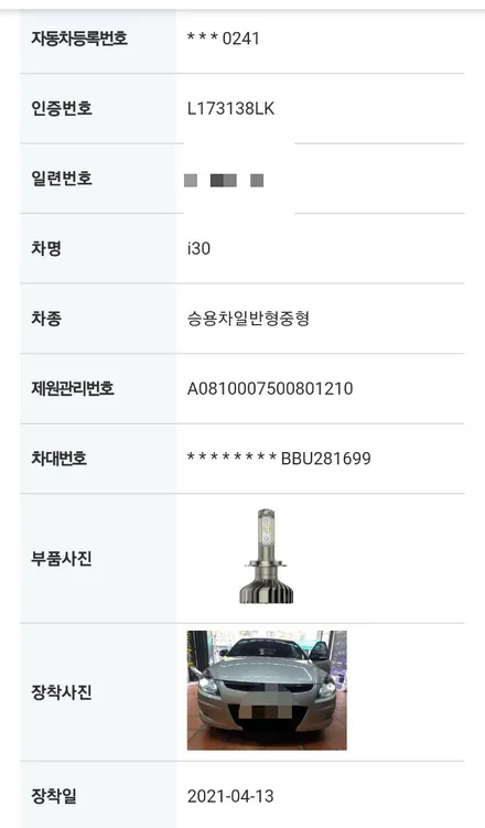 필립스 합법인증 익스트림 얼티논gen2 LED H7 I30장착 / 대구, 구미