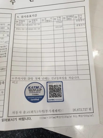 바이오라이트H7 4면합법LED라이트 올뉴K7장착 / 대구, 구미