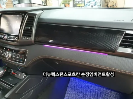 대구2021 더뉴렉스턴스포츠칸 순정엠비언트활성 RGB풀컬러스마트폰 어플제어 / 대구, 구미