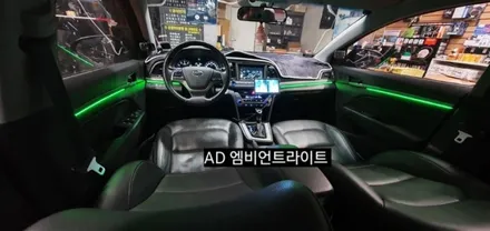 아반떼AD 아크릴매립 엠비언트 / 대구, 구미