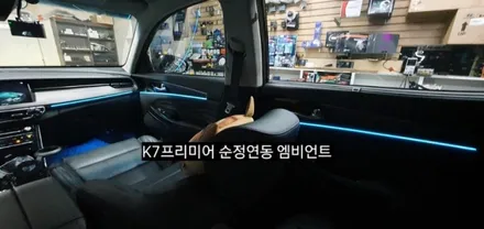 K7프리미어 순정연동 엠비언트 (아크릴매립 방식) / 대구, 구미