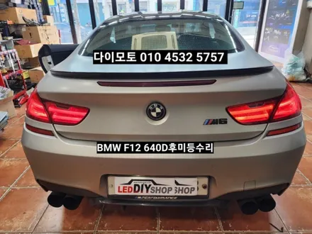 BMW 6시리즈 F12 640D 고질병 트렁크 후미등 미등브레이크 LED수리 / 대구, 구미