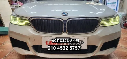 대구 BMW 6GT 630D G32 데이라이트 황변수리 / 대구, 구미