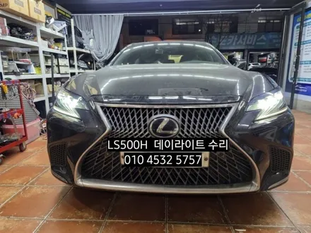 대구 렉서스LS500H 주간주행등(DRL) 황변 데이라이트수리 / 대구, 구미