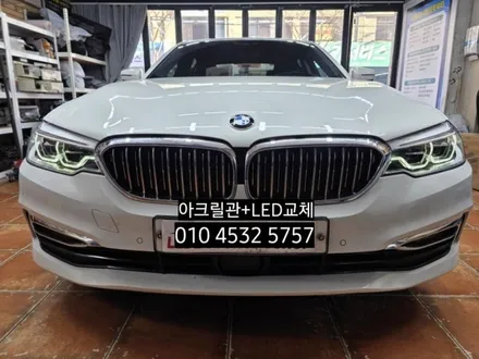 대구 bmw g30 520d 530i 데이라이트 주간주행등 황변수리 아크릴관교체 DRL LED교체수리 / 대구, 구미