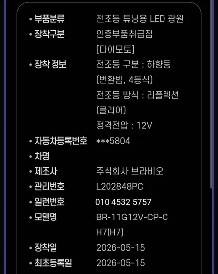 대구 달서구 포터2 브라비오 합법인증LED H7전조등 H7상향등 H8안개등 주간주행등LED / 대구, 구미