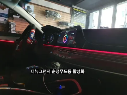 대구 더뉴그랜저 순정엠비언트 없는차량 순정엠비언트활성,더뉴그랜저 순정연동 엠비언트 / 대구, 구미