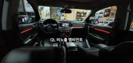 스포티지QL 비노출 엠비언트 라이트 / 대구, 구미