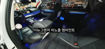 대구 더뉴그랜저 비노출 엠비언트&회오리스피커&풋등/스마트폰어플제어방식 / 대구, 구미