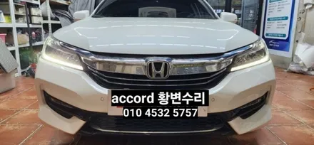 대구 혼다어코드 데이라이트 황변재생수리 주간등DRL황변 / 대구, 구미