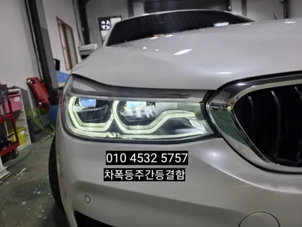 대구 달서구 BMW 6GT G32 데이라이트 DRL 주간등 황변재생수리 차폭등주간등결함 하향등결함 상향등결함 / 대구, 구미