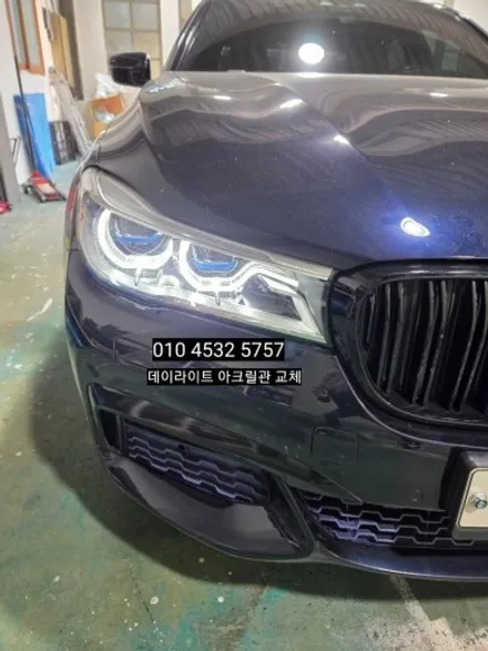대구 BMW 7시리즈730 740 750 G11 G12 데이라이트 주간주행등 황변 아크릴관 교체로 밝고자신있게 화이트 하세요 / 대구, 구미