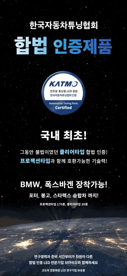 대구 그랜드스타렉스 클리어라이트 브라비오 인증LED전조등 올뉴클래식H7 LED라이트 / 대구, 구미