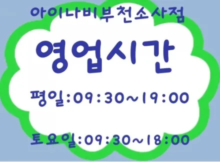 ◆부천 아이나비 루마썬팅 소사점◆ / 부천 소사구 괴안동