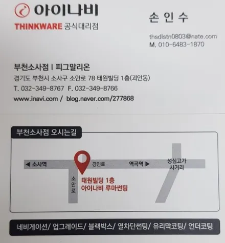 ◆ 부천 아이나비 루마썬팅 소사점 ◆ / 부천 소사구 괴안동