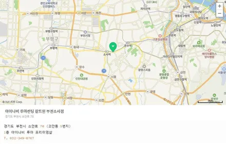 ◆ 부천 아이나비 루마썬팅 소사점 ◆ / 부천 소사구 괴안동