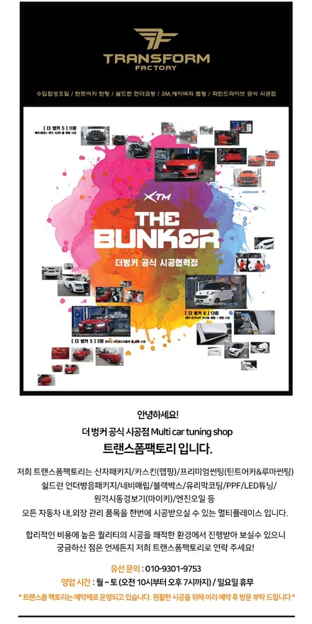 bmw g30 led무빙도어스커프 / 고양시 덕이동