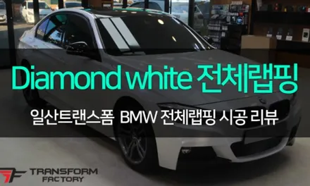 [일산/파주 랩핑] BMW 2시리즈 창문 크롬딜리트 시공으로 스포티한 매력 UP~! / 고양시 덕이동