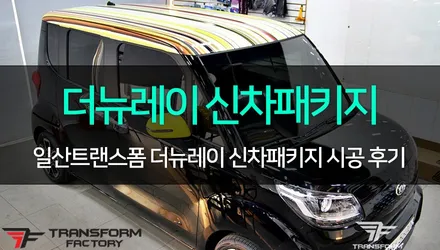 [TF] 블랙 레이  폴스미스 루프스킨 패키지! / 고양시 덕이동