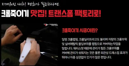 k8 크롬죽이기 by 랩핑전문샵 일산 트랜스폼 / 고양시 덕이동