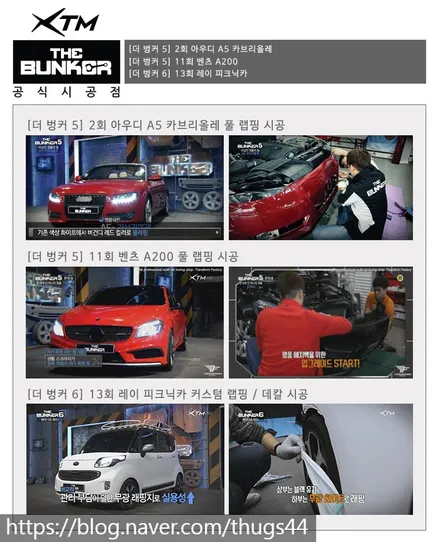 스팅어 크롬죽이기 시공 by 일산랩핑 트랜스폼 / 고양시 덕이동