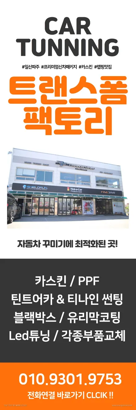카니발 KA4 하이리무진 크롬죽이기 / 룸미러형 블랙박스 LX5 POWER 장착 시공리뷰 - 일산 트랜스폼팩토리 / 고양시 덕이동