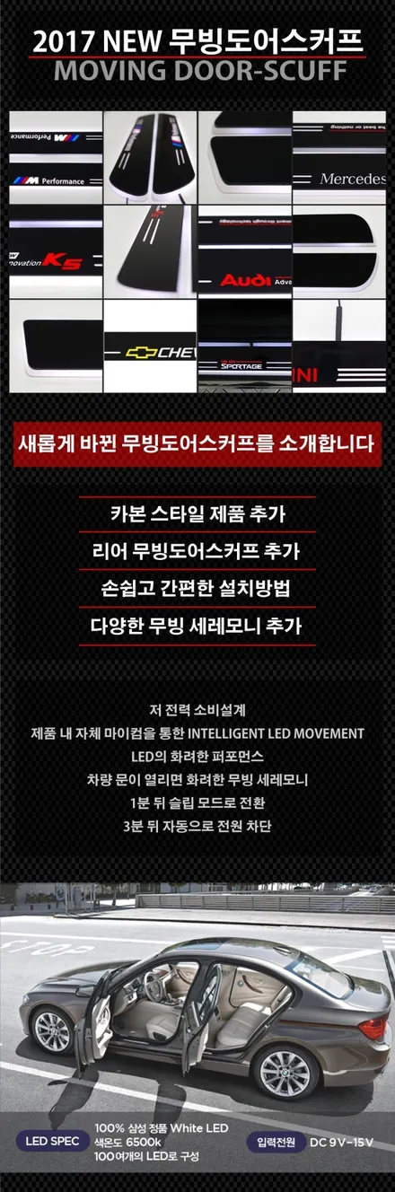 [TF] 스팅어 LED무빙도어스커프 장착 / 고양시 덕이동