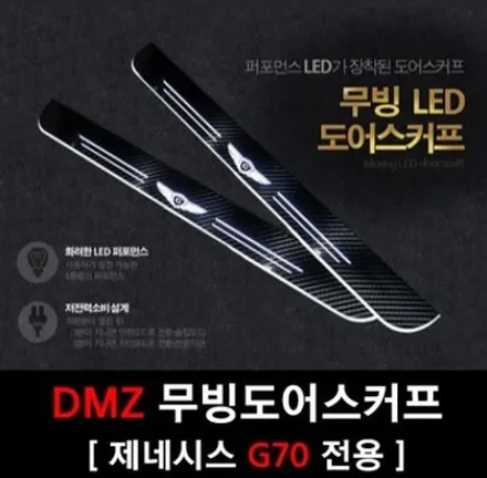 [TF] 제네시스G70 LED무빙도어스커프 장착 시공 리뷰! / 고양시 덕이동