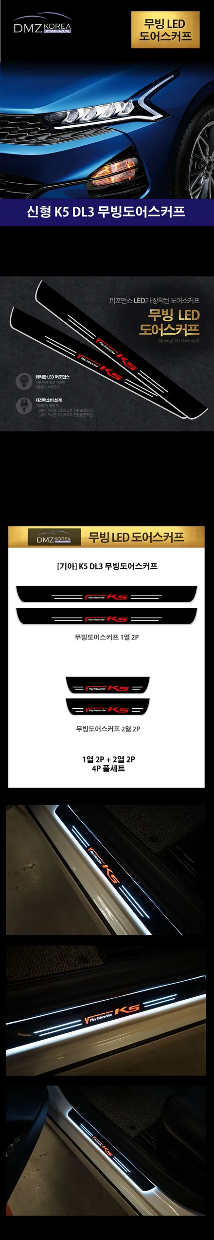 일산 자동차튜닝 k5 dl3 led무빙도어스커프+컵홀더 시공 / 고양시 덕이동