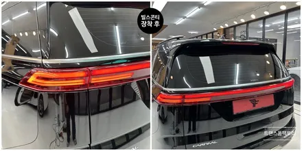 카니발 KA4 빌스콘티 테일램프 합법적으로 튜닝가능! 일산 트랜스폼팩토리에서 / 고양시 덕이동