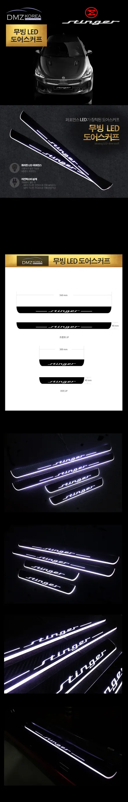 일산 자동차튜닝 기아 스팅어 led무빙도어스커프 작업 리뷰 / 고양시 덕이동