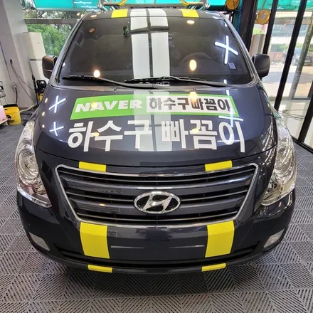 [일산/파주 업체광고 데칼] 스타렉스 바이퍼라인+광고 데칼 시공 / 고양시 덕이동