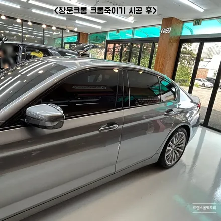 BMW 5시리즈 G30 크롬죽이기 유광카본으로 스포티하게 일산 트랜스폼팩토리 / 고양시 덕이동