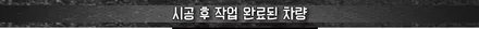[TF] 일산/수원 티볼리 루프스킨 시공리뷰~! / 고양시 덕이동