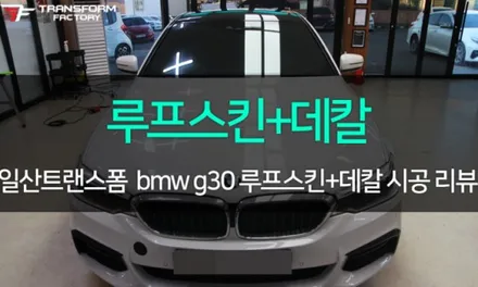 [일산/파주 랩핑] BMW 2시리즈 창문 크롬딜리트 시공으로 스포티한 매력 UP~! / 고양시 덕이동