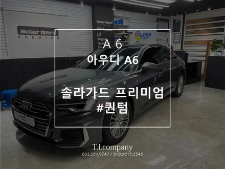 부천 프리미엄 썬팅 아우디 A6 솔라가드 프리미엄 퀀텀 시공 / 부천 소사구 괴안동