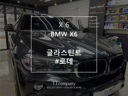 BMW X6 글라스틴트 로데 시공 부천 역곡 전면썬팅전문점 / 부천 소사구 괴안동