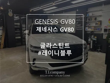 부천 레이니블루 신차패키지 제네시스 GV80 / 부천 소사구 괴안동