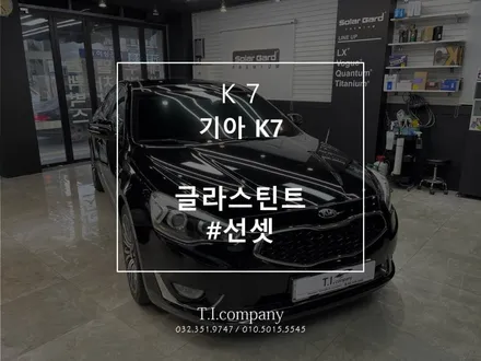 부천 글라스틴트 선셋 K7 썬팅 재시공 / 부천 소사구 괴안동