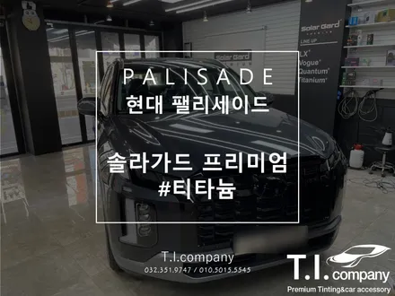 팰리세이드 솔라가드 프리미엄 티타늄+아이나비 Z8000 신차패키지 시공 / 부천 소사구 괴안동