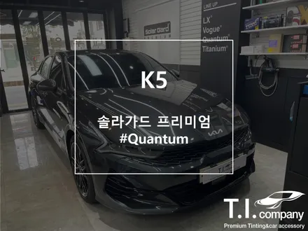 부천썬팅 기아 K5 솔라가드 프리미엄 퀀텀 시공 / 부천 소사구 괴안동