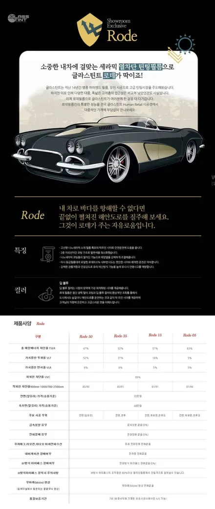 부천 범박 #글라스틴트 #로데 쉐보레 올란도 전면 썬팅 / 부천 소사구 괴안동