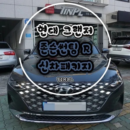 존슨썬팅R 틴플에서 제대로 시공 받았어요 / 서울 중랑구 망우동