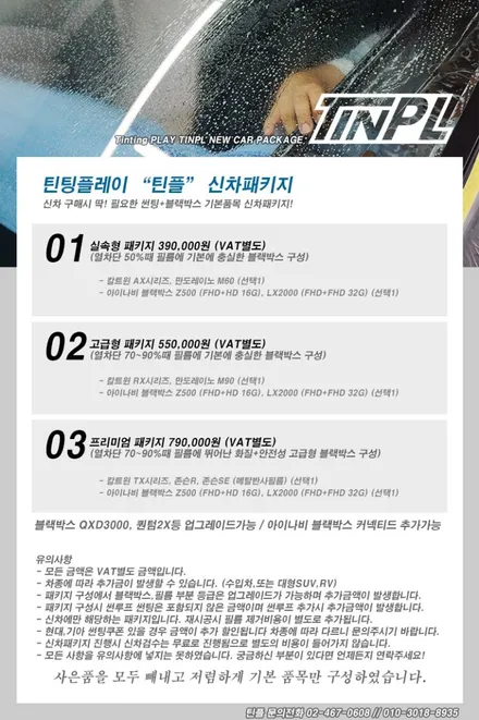 2019더뉴쏘렌토 고급형 신차패키지아이나비칼트윈썬팅시공+아이나비블랙박스z500(광진구틴플) / 서울 중랑구 망우동
