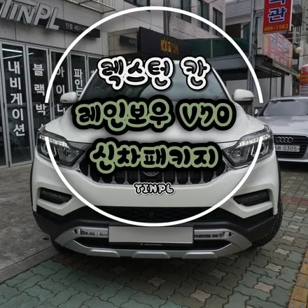 레인보우 V70 썬팅과 쌍용 렉스턴 스포츠 칸이 만나면?? / 서울 중랑구 망우동