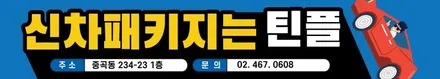 광진구 기아 더뉴 K5 존슨썬팅R 재시공!! / 서울 중랑구 망우동